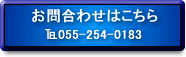お問合わせはこちら