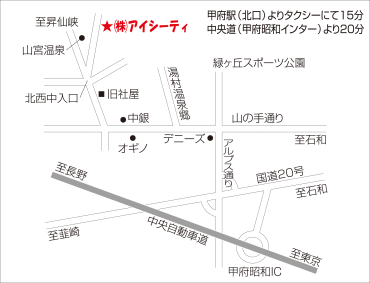 本社所在地_甲府駅（北口）よりTAXにて15分・中央道（甲府昭和インター）より20分